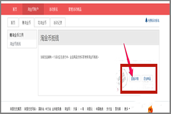 如何取消淘金币活动？卖家违规怎么处罚？.png