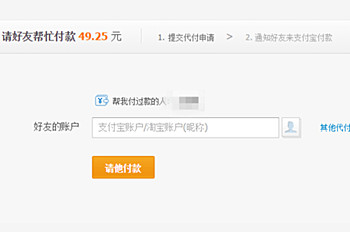 支付宝尾款怎么代付？代付有限额吗？.jpg