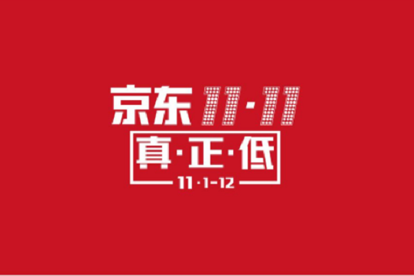 双11京东有什么优惠？双11京东自营打折吗？