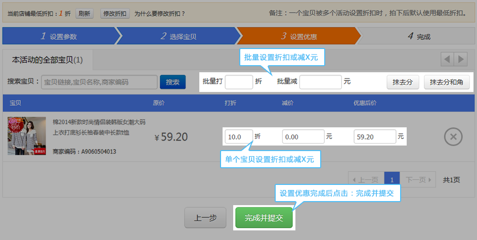超级店长怎么设置打折4.png