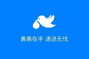 招聘菜鸟裹裹客服好干吗？菜鸟裹裹工资怎么样？