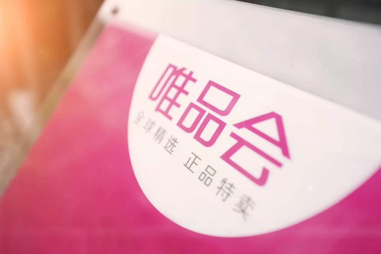 唯品会双11销售额怎么样？唯品会有哪些大型促销活动？