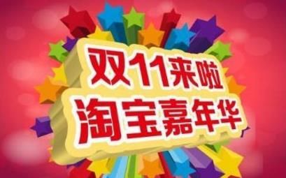 淘宝嘉年华加入要钱吗？嘉年华期间卖家提升流量技巧