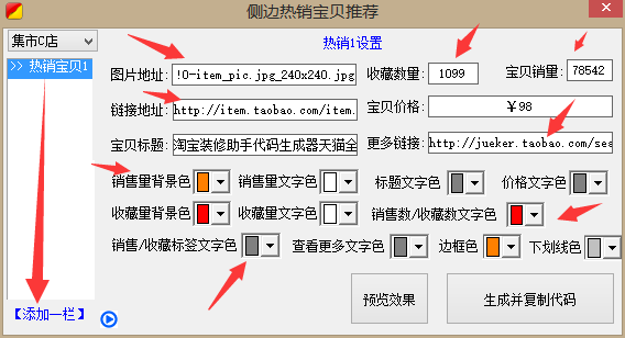 淘宝侧边栏怎么装修?图文教程 淘宝侧边栏怎么装修?图文教程