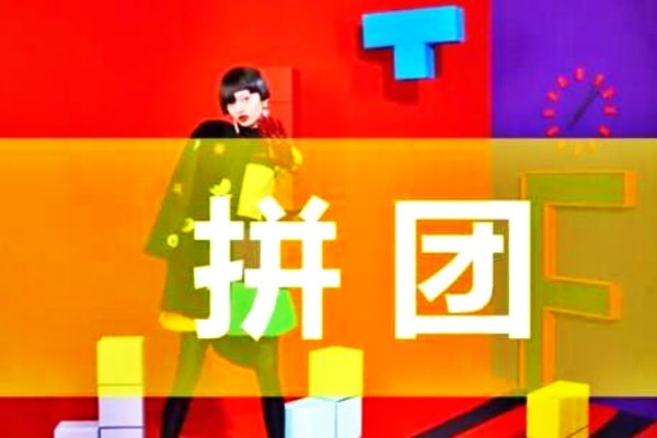 淘宝拼团有用吗？双十一值不值得做？