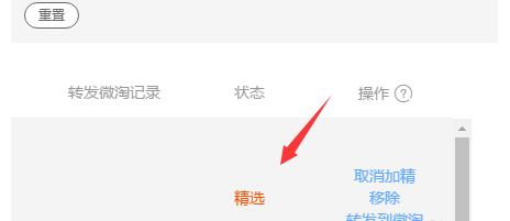 买家秀加精有什么好处