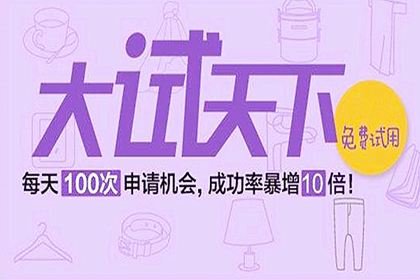 淘宝试用对商家有用吗？商家会亏本吗？