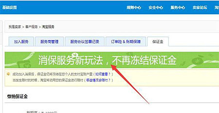 淘宝保证金怎么交30？淘宝保证金30元和1000元是一样的吗？.jpg