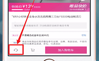 唯品会怎么和卖家聊天？怎么和客服联系呢？.png