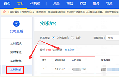 生意参谋实时访客数怎么计算？实时访客数如何看？.png