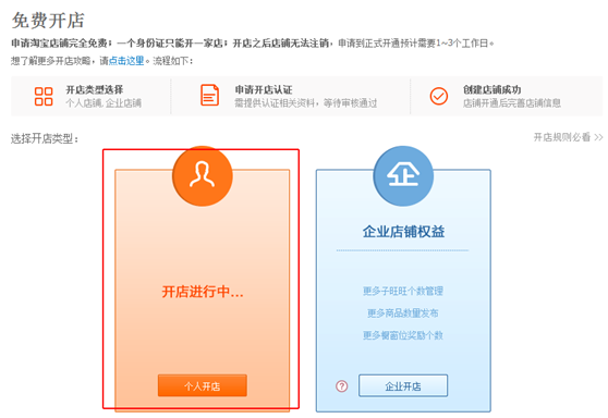 淘宝个人开店注册必备条件有哪些.png