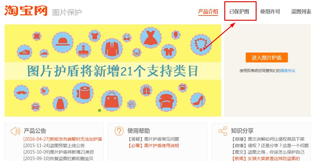 淘宝图片护盾怎么取消