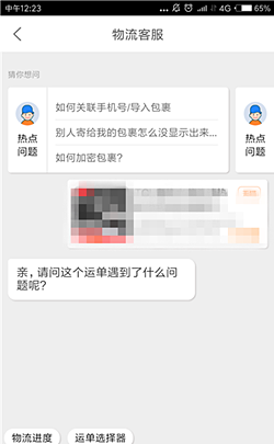 怎么联系菜鸟裹裹客服？菜鸟裹裹具有哪些功能？png