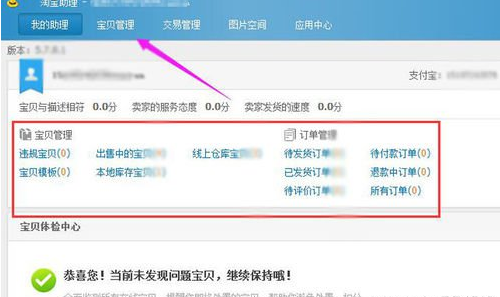 淘宝助理怎么用？有什么作用？.png