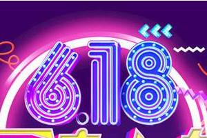 618淘宝买家秀怎么玩？618大促买家秀玩法介绍