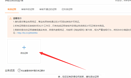 淘宝个人开店卖食品需要营业执照吗？如何上传营业执照？.png