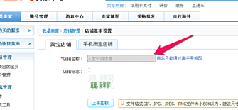 如何更改淘小铺店铺号？怎样修改淘小铺店铺名称？.png