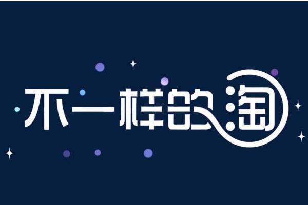 新开淘宝店怎么找货源？一件代发货靠谱吗？
