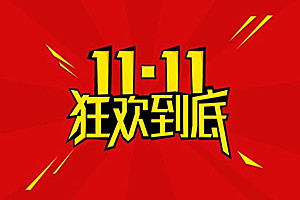双11海选报名要求是什么？具体要求介绍