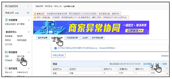 发货时间承诺工具如何设置.png