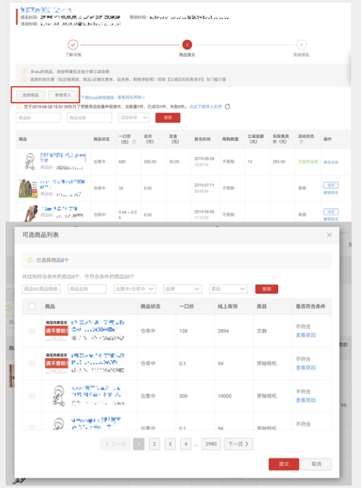 天猫双11预售申报流程介绍（操作时间、玩法说明）.png