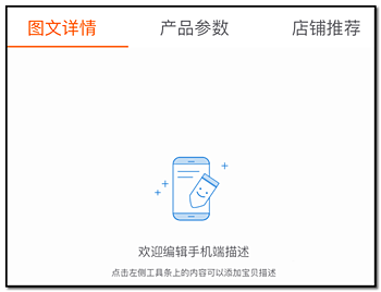 淘宝神笔在哪里？怎样用淘宝神笔编辑宝贝详情页？.png