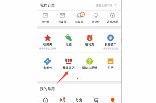 手机淘宝怎么开店认证?联系地址填什么？