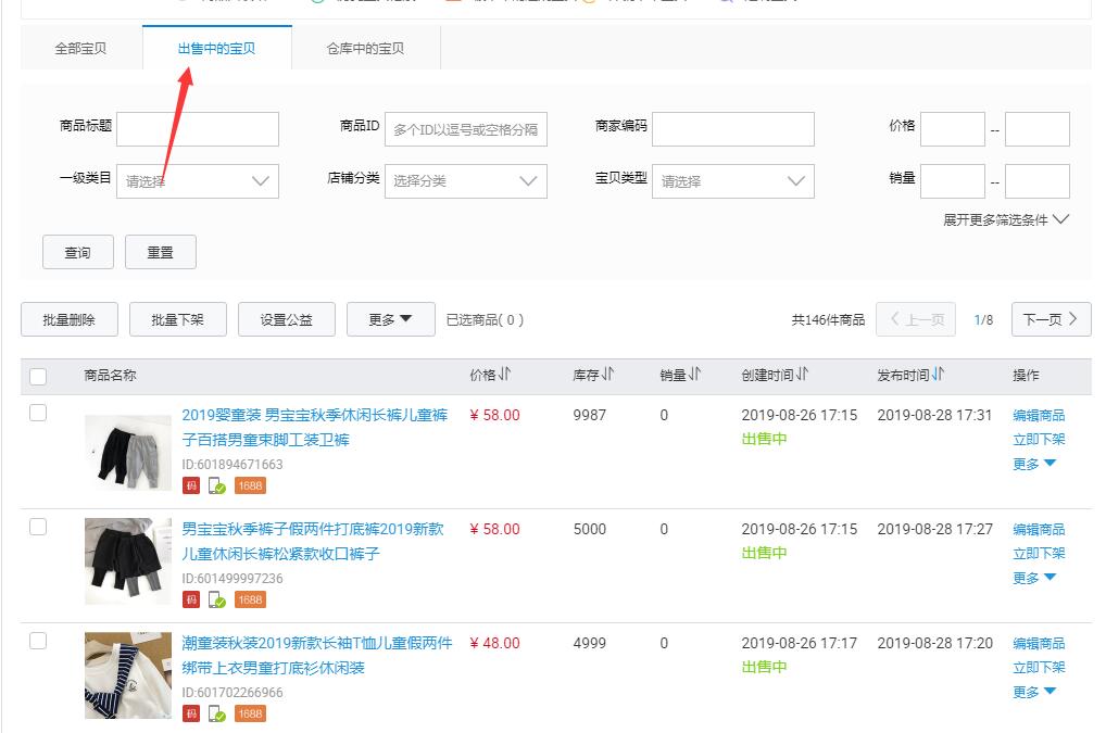 淘宝下架宝贝