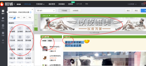 淘宝店铺装修流程图解