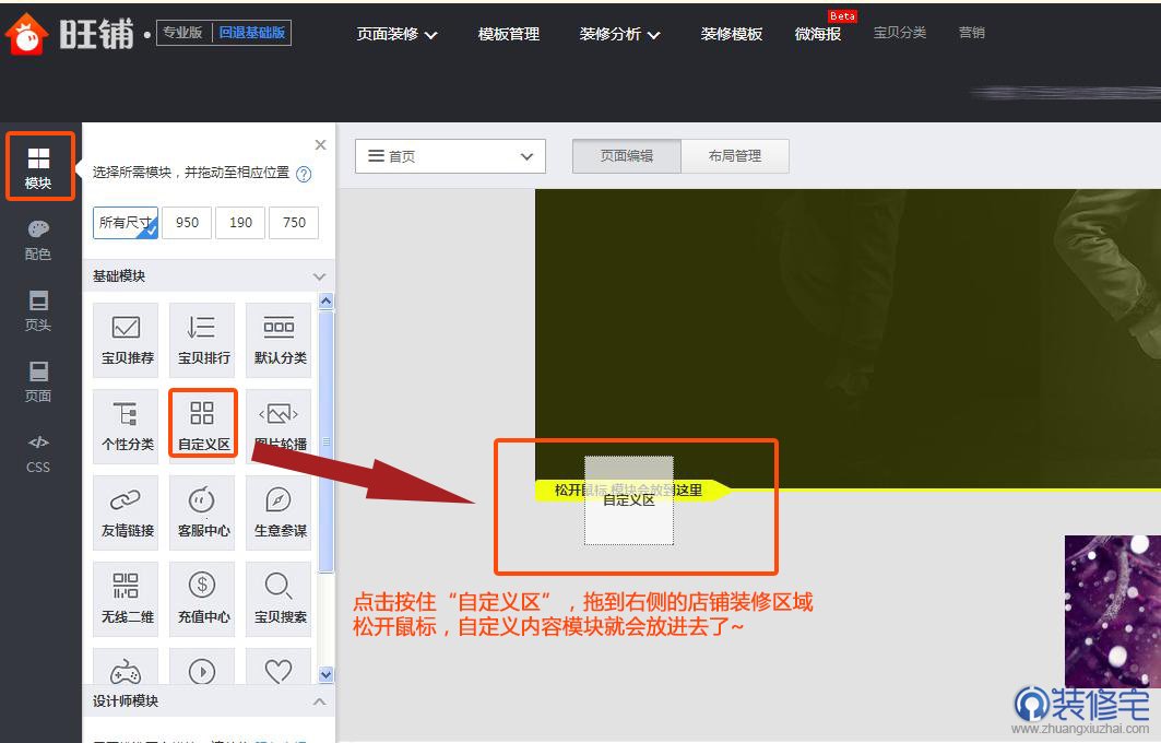 淘宝装修用到什么软件