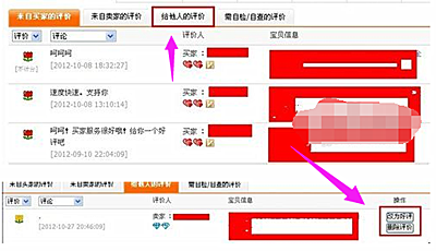 淘宝怎么改评价？如何把评论删除？.png