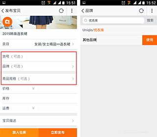 开淘小铺怎么发布产品？具体步骤介绍png