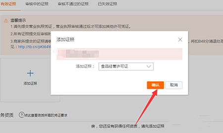 淘宝个人开店卖食品需要营业执照吗？如何上传营业执照？.png