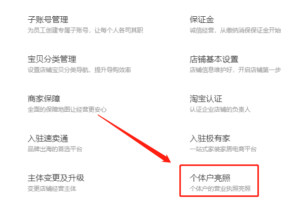 淘宝个体工商户亮照如何设置？快速亮照方式