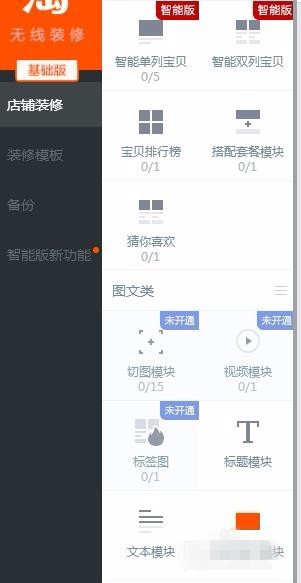 淘宝无线端装修在哪
