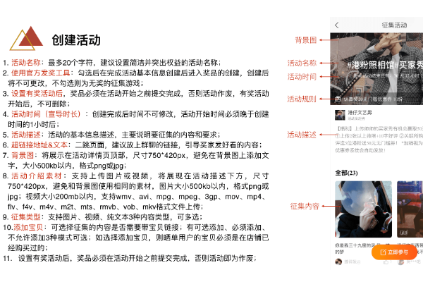 买家秀征集怎么设置？什么是征集活动？