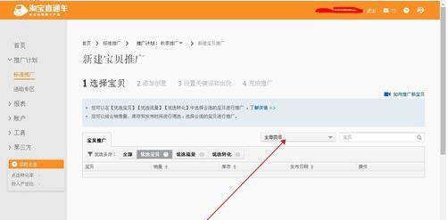 淘宝直通车怎么用7.jpg