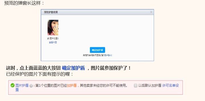 淘宝怎么给图片加护盾