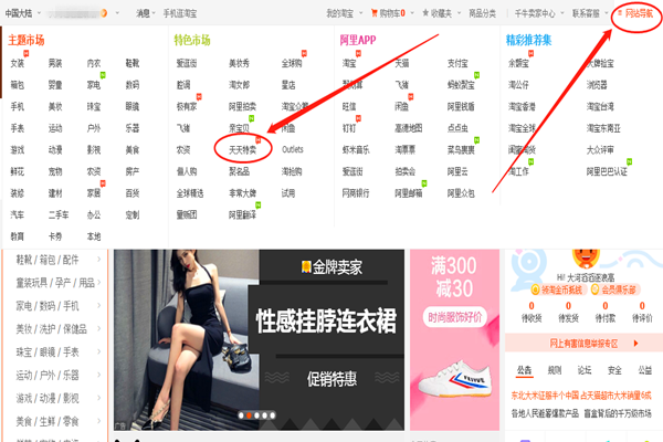 淘宝天天特价怎么报名？天天特价报名要求是怎样的？
