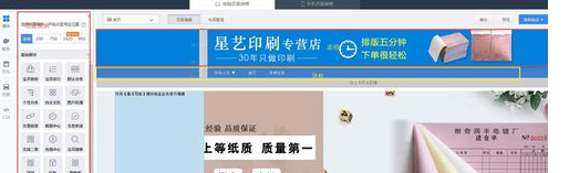 淘宝店铺装修教程2.png