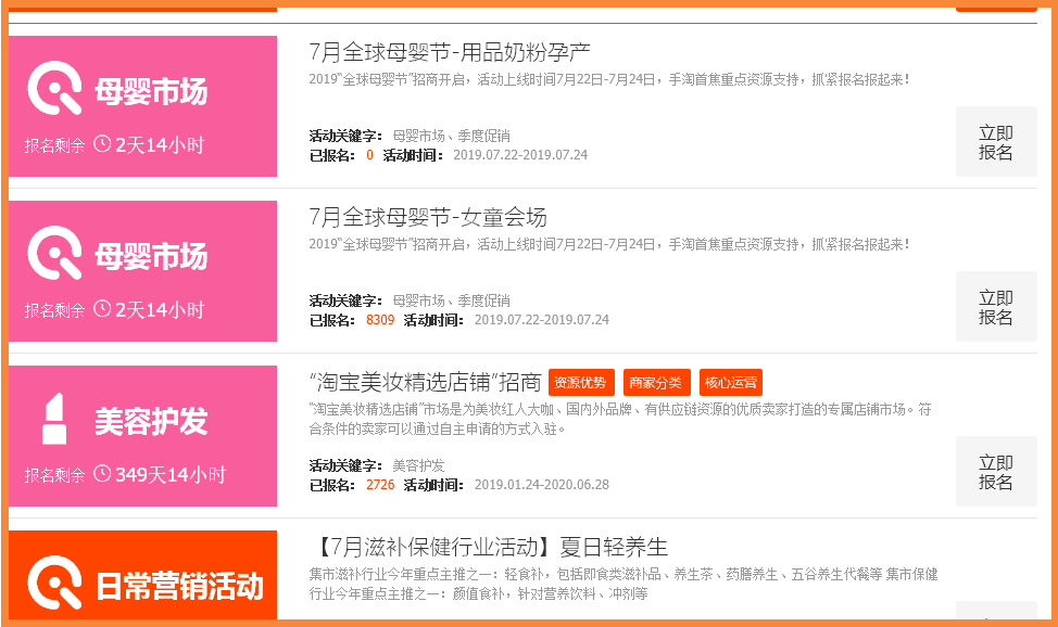卖家如何参加淘宝活动3