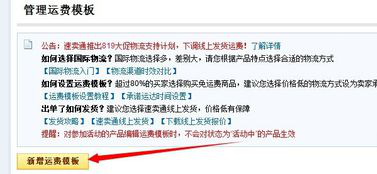 速卖通店铺运费模板怎么设置？速卖通店铺运费模板设置流程png