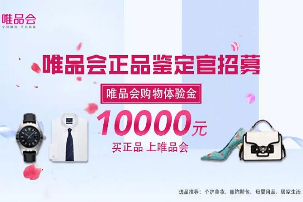 唯品会卖的是真品吗？唯品会为什么便宜？