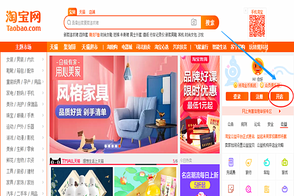 怎样在淘宝网上开店？淘宝网开店流程简介。