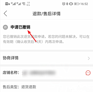 拼多多撤销售后申请还能继续申请吗？如何取消售后申请？.png