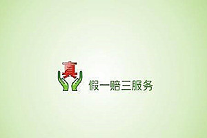 淘宝卖家怎么申请假一赔三？假一赔三支持哪些类目？
