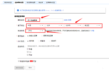 淘小铺代理怎么改邮费？淘小铺分销如何改价格？.png