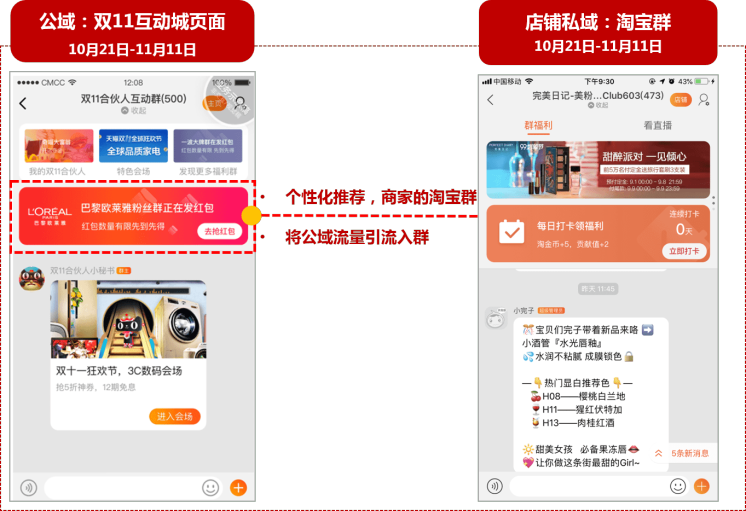 2019年天猫双11互动城淘宝群拉新玩法介绍.png