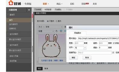 旺铺的装修模板怎么修改