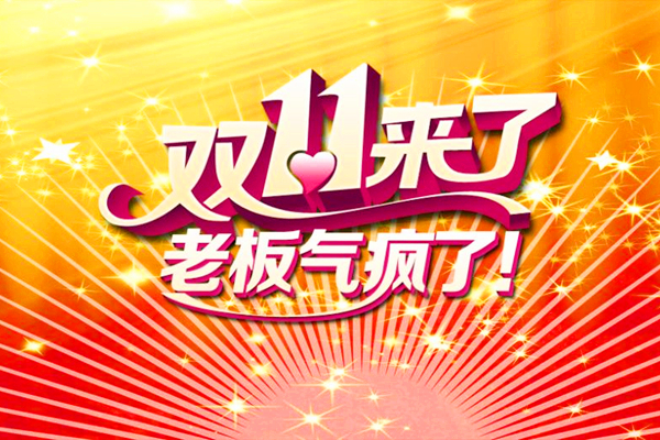 淘宝有什么节日打折？哪个节日打折最狠？